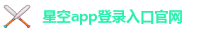 星空平台官网赞助里尔